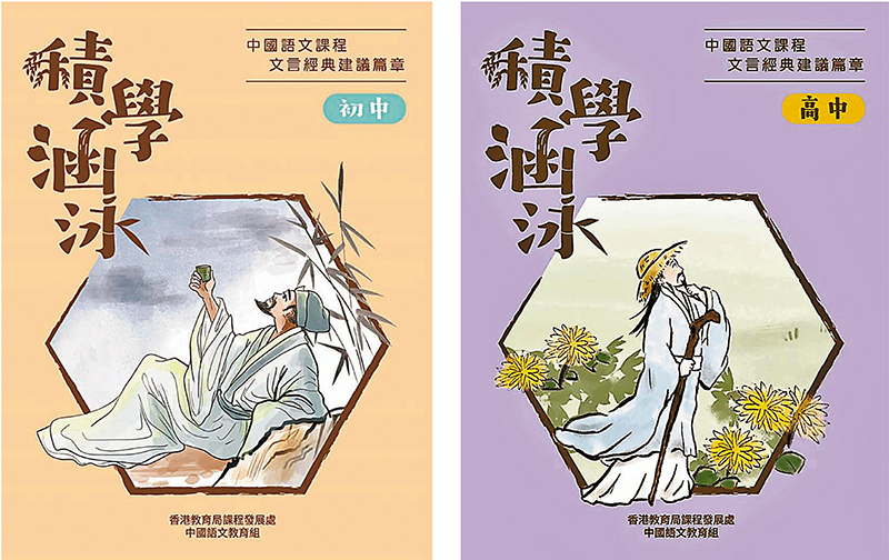 ◆《積學涵泳》書冊分為初中（左圖）及高中（右圖）兩部分。 教育局圖片