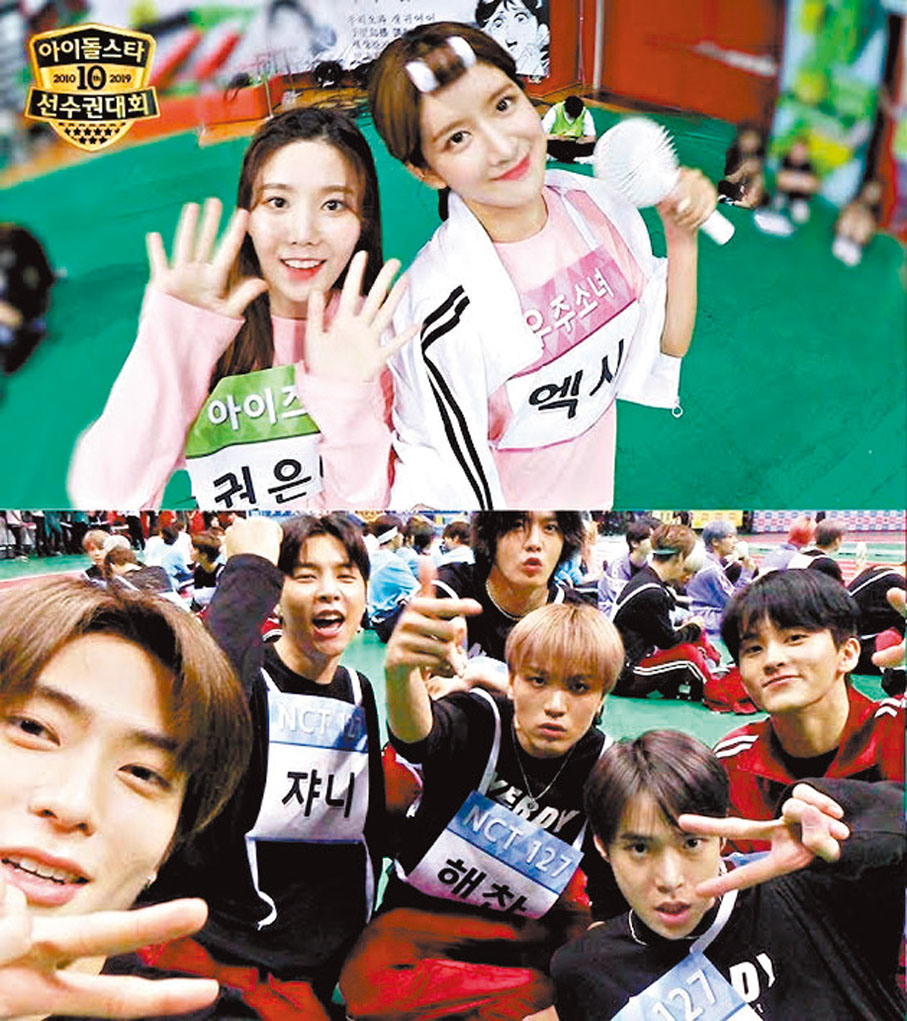 ◆一眾男團女團在運動會上落力比賽，與粉絲一齊迎中秋。