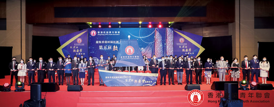 ◆香港政協青年聯會慶祝香港回歸祖國二十五周年暨第五屆執委會就職典禮隆重舉行，主禮嘉賓及執委會成員共同揚帆冀會務蒸蒸日上。