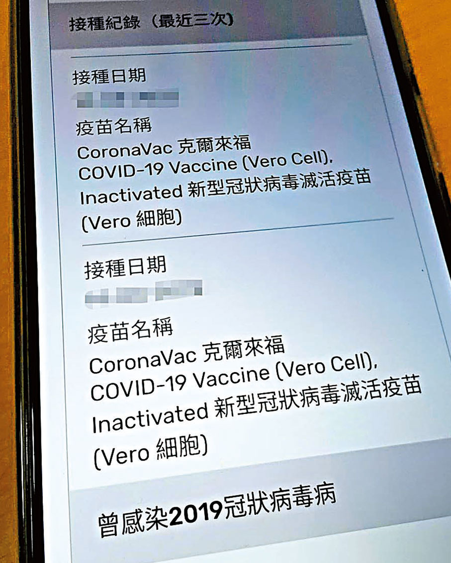 ◆鍾先生替女兒安裝「安心出行」時，發現系統有誤，竟顯示女兒未曾確診。 受訪者供圖