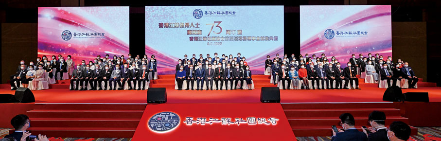 ◆ 香港江蘇各界人士慶國慶73周年暨香港江蘇社團總會第四屆常務理事會就職典禮假香港會議展覽中心舉行，賓主大合照。