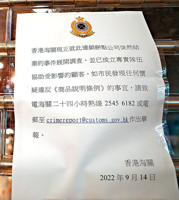 ◆Crostini多間分店的鐵閘昨日被海關貼上告示。香港文匯報記者  攝
