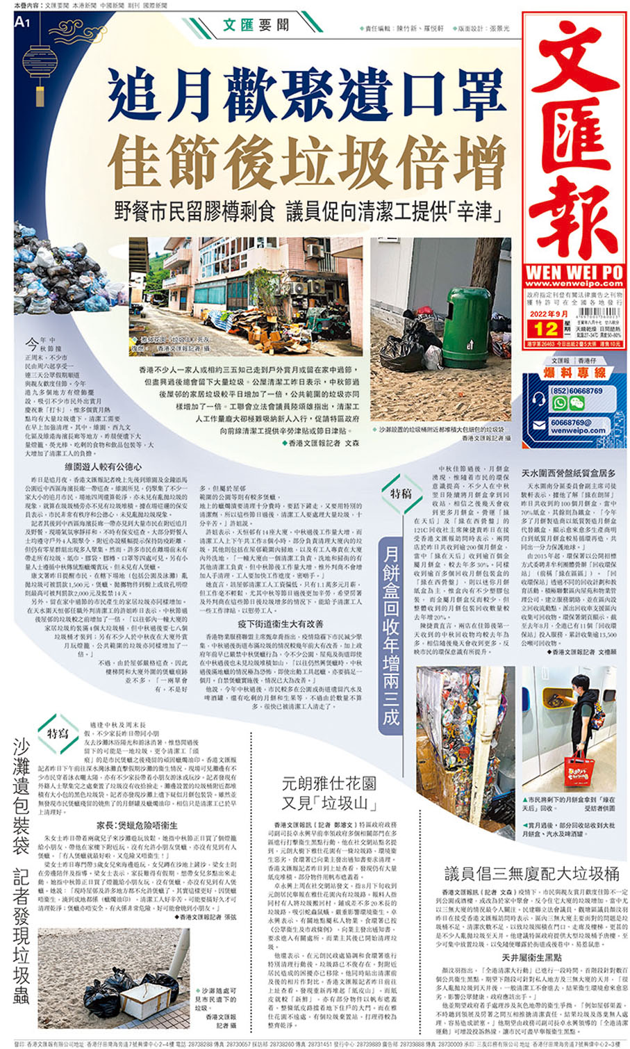 ◆今年9月12日，香港文匯報A1版報道元朗雅仕花園於中秋節後有大量垃圾囤積。 香港文匯報版面PDF