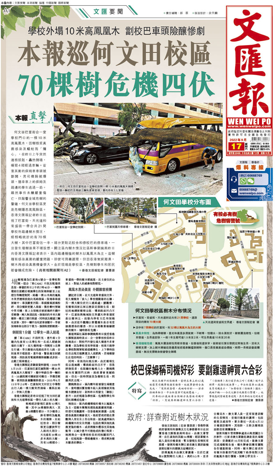 ◆ 香港文匯報昨日A1報道何文田校區的危樹威脅。香港文匯報版面截圖