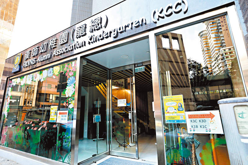 ◆漢師幼稚園（龍總）搬入新校舍後兩年來學費由約2,000元加至超過12,000元。 資料圖片
