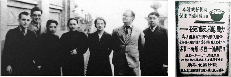 ◆ 1938年保衛中國同盟中央委員於香港合照（左）與「一碗飯運動」的宣傳海報（右）。 作者供圖