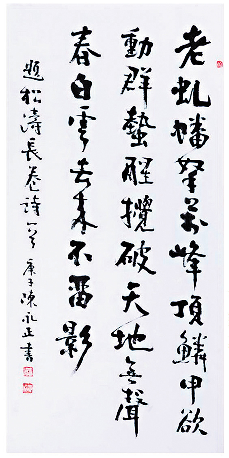 ◆陳永正，行書，《題松濤長卷》