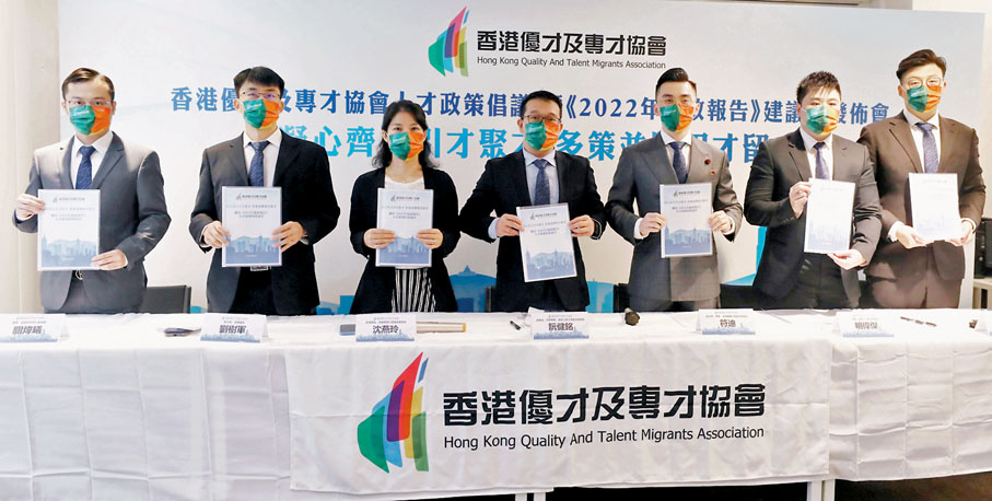 ◆香港優才及專才協會昨日舉辦人才政策倡議暨2022 年施政報告建議書新聞發布會。 香港文匯報記者 攝