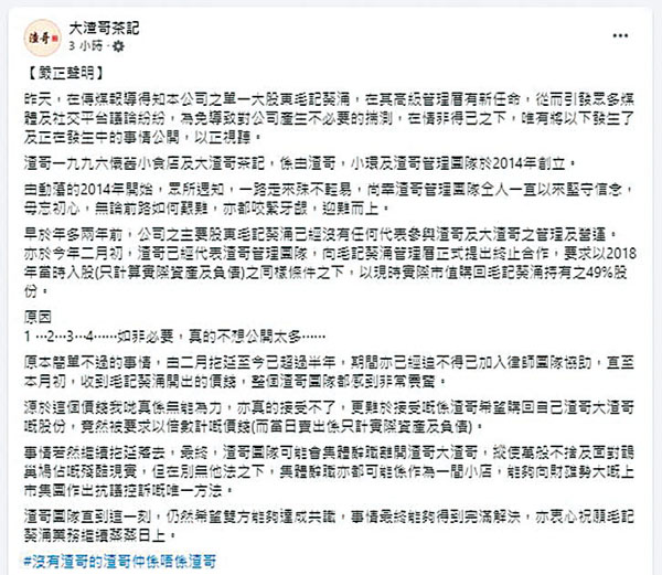 ◆「大渣哥茶記」發「公審」帖。 Fb圖片