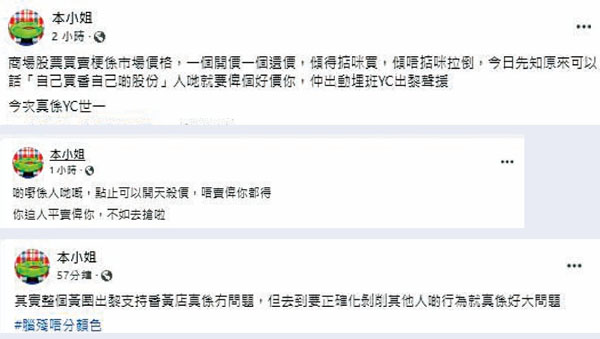 ◆黃絲「本小姐」網頁搞到一地花生。 Fb圖片