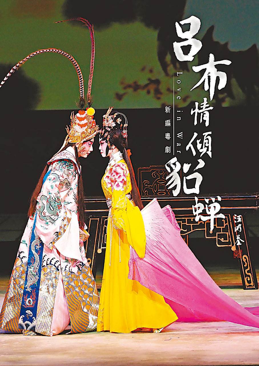 ◆《呂布情傾貂蟬》