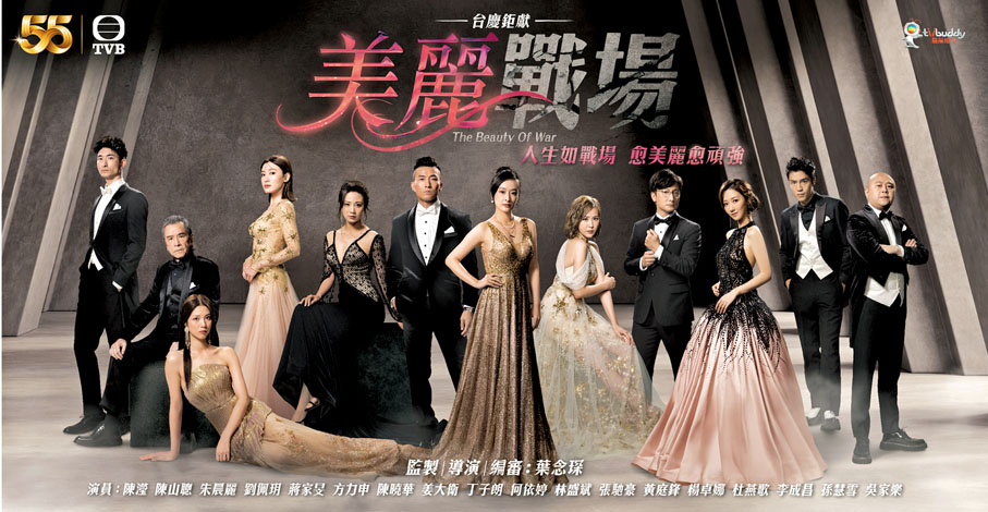 ◆《美麗戰場》宣傳海報中十二個角色登場。