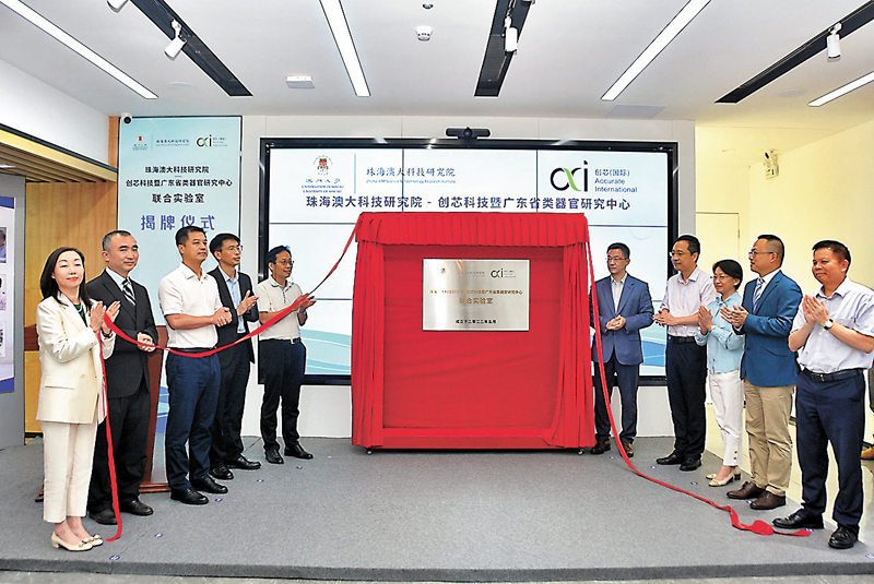 ◆珠海澳大科技研究院—創芯科技暨廣東省類器官研究中心聯合實驗室揭牌。 受訪者供圖