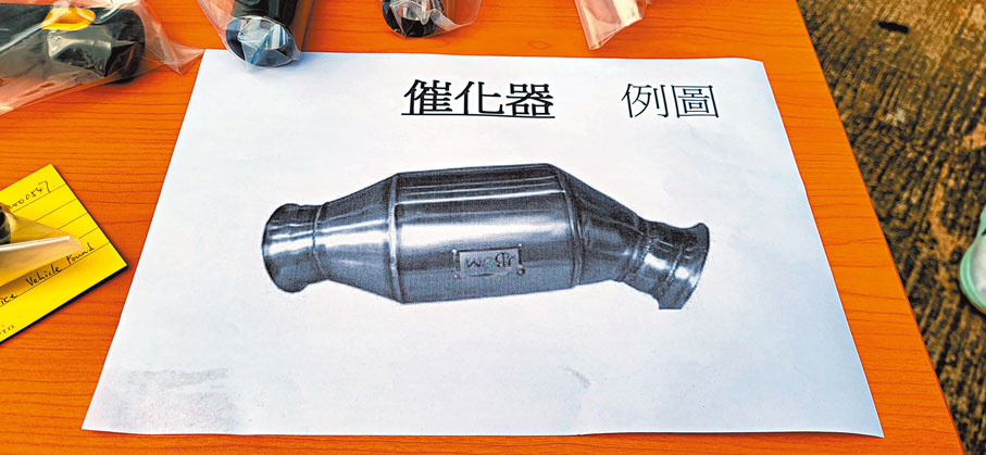 ◆警方展示被偷車集團盜取的同類汽車催化轉換器。  香港文匯報記者 攝