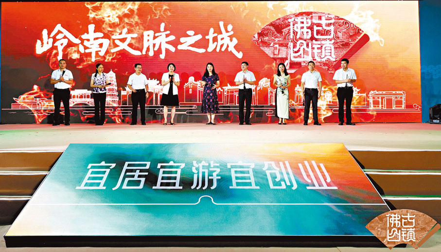 ◆佛山禪城「嶺南文脈之城」暨「佛山古鎮」建設啟動儀式舉行。 香港文匯報記者敖敏輝  攝