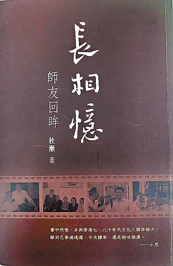◆多少文林逸聞，此書描述，趣味盎然。作者供圖