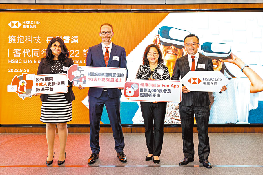 ◆ 左起：Economist Impact 代表、滙豐保險文德華，香港路德會社會服務處服務總監余舜娥及滙豐保險張家俊。