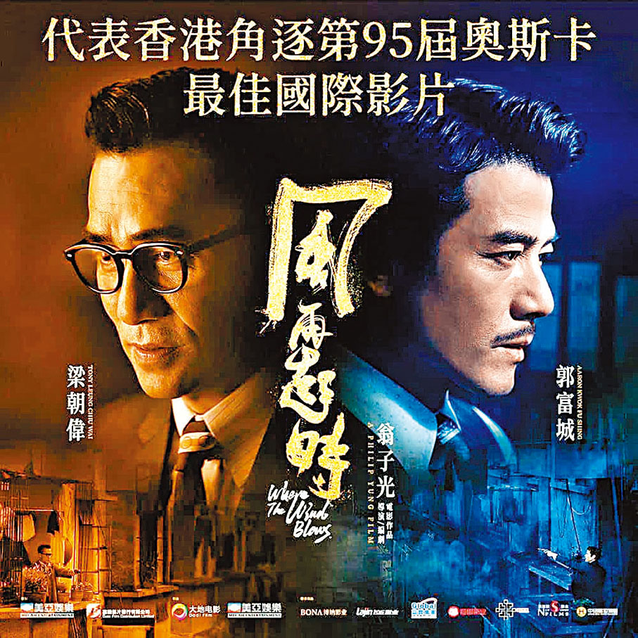 風再起時》代表香港角逐奧斯卡- 香港文匯報