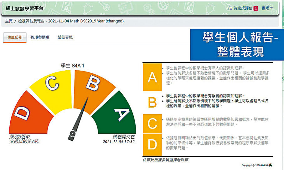 ◆「文憑試診斷回饋系統」會仔細分析學生該科目不同領域相關能力的強弱項，讓學校及學生能跟進並加強學習提升。 考評局簡報截圖