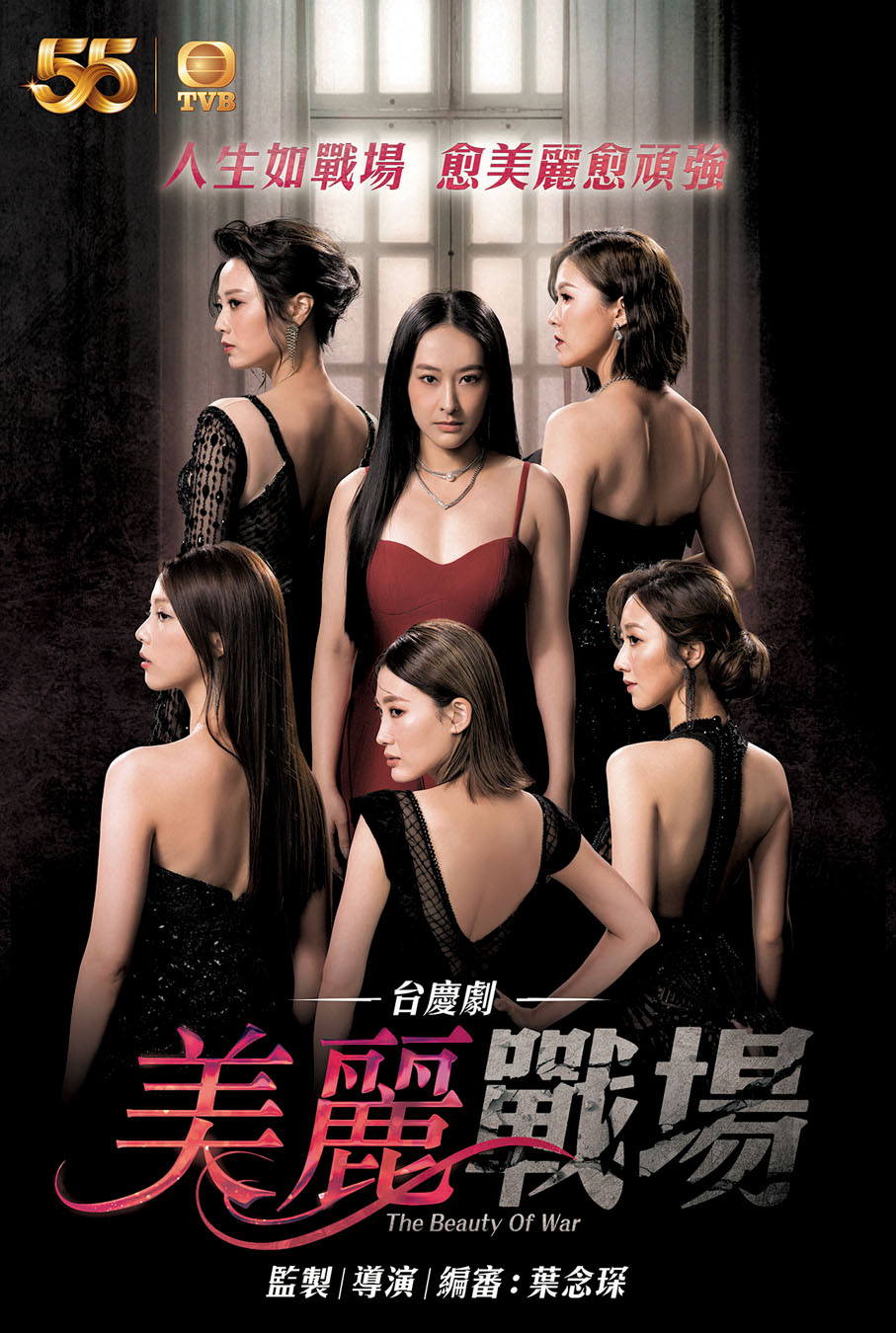 ◆最新官方宣傳海報中，陳瀅穿紅色性感吊帶晚裝，一臉倔強卻又冷傲地望着鏡頭。