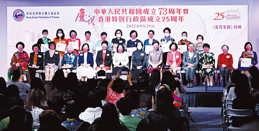 ◆香港各界婦女聯合協進會「慶祝中華人民共和國成立73周年暨香港特別行政區成立25周年」活動於昨日舉行。 香港文匯報記者  攝