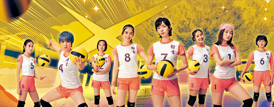 ◆一齣具有體育精神的電影，集合8位美少女演出。