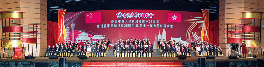 ◆ 香港廣東社團總會新一屆就職典禮圓滿舉行，場面盛大。