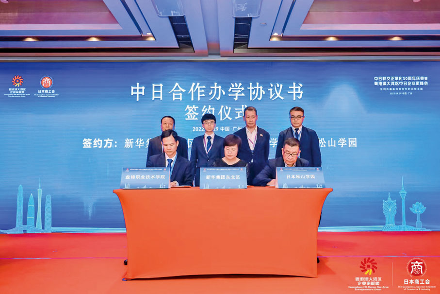 ◆ 新華集團與日本松山學園就大健康項目簽約。