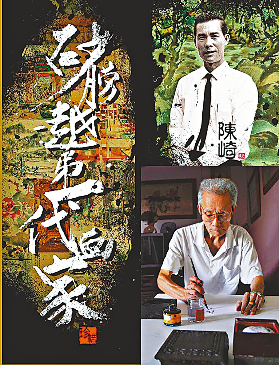 ◆陳崎成為砂拉越著名畫家，多次舉辦展覽。