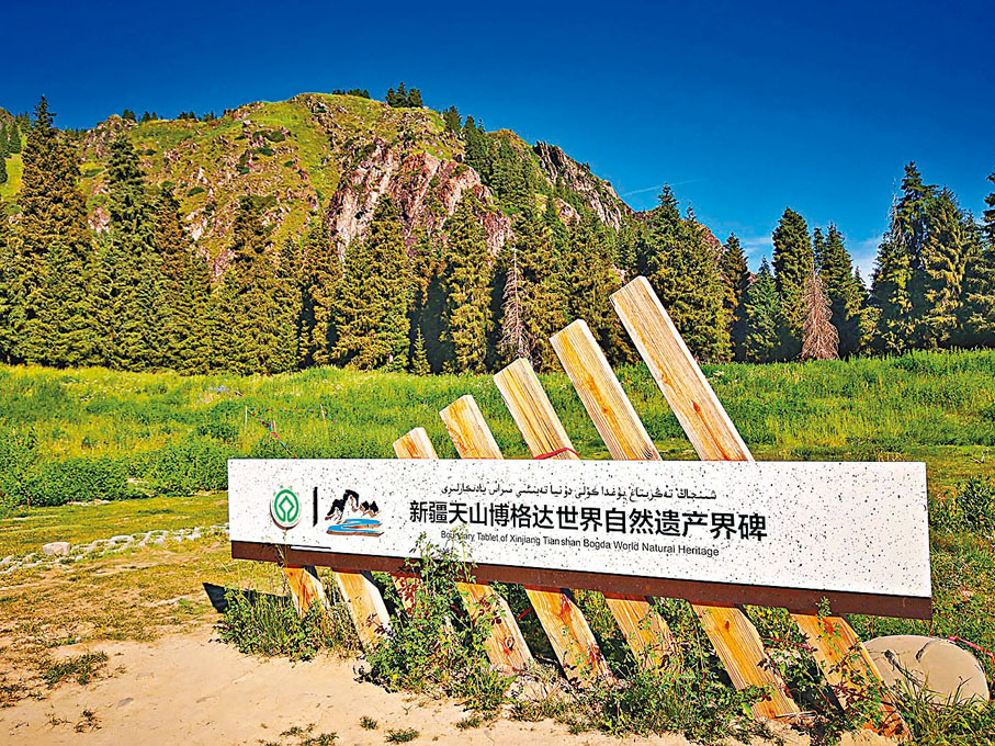 ◆新疆天山博格達世界自然遺產界碑