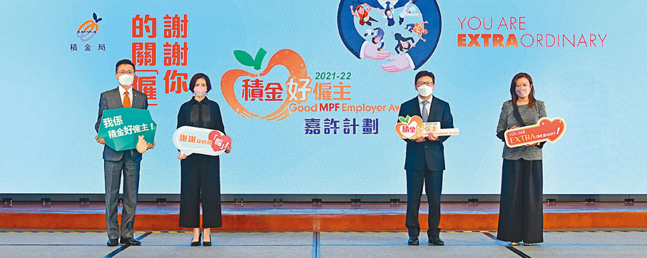 ◆勞工及福利局局長孫玉菡（右二）、勞工處處長陳穎韶（右一）、積金局主席劉麥嘉軒（左二）和行政總監鄭恩賜（左一），昨日於2021/22年度「積金好僱主」嘉許禮擔任主禮嘉賓。 積金局供圖
