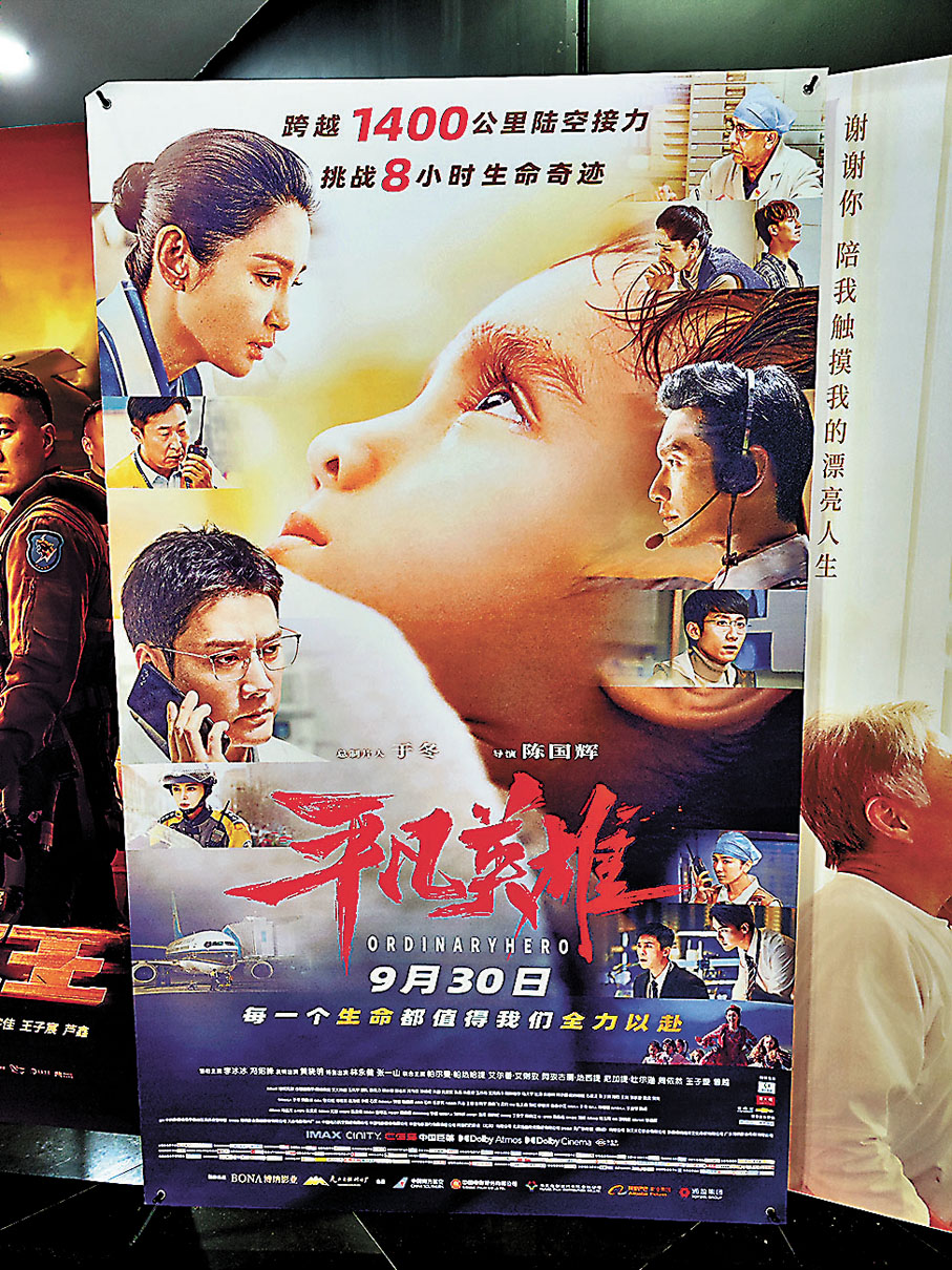 ◆電影《平凡英雄》