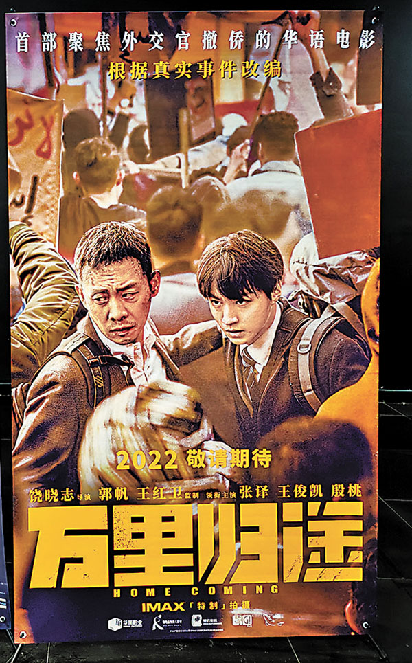 ◆電影《萬里歸途》