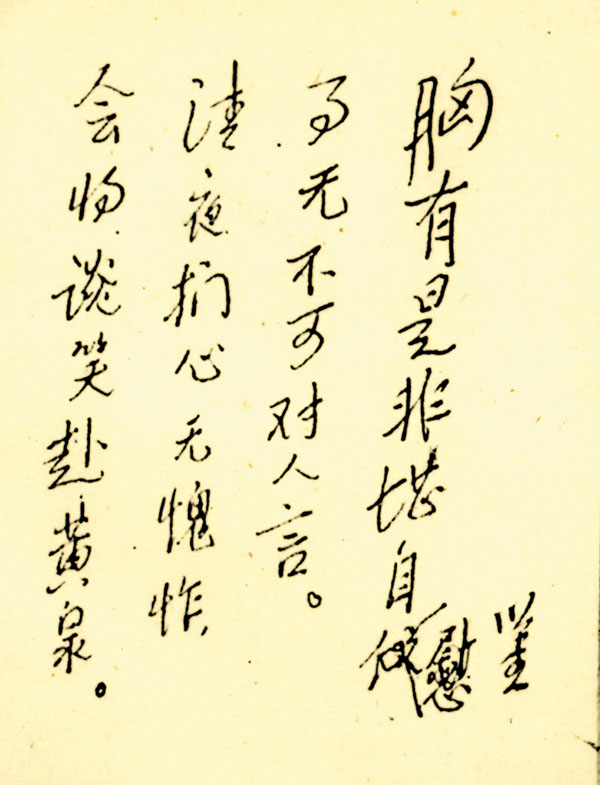 ◆1986年，徐鑄成寫完回憶錄後的自題詩作。