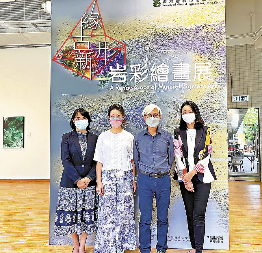 ◆左起：香港岩彩藝術學會對外事務黃白露、副會長朱秋慧、會長鍾大富、秘書邢珠迪在展覽開幕禮上合影。