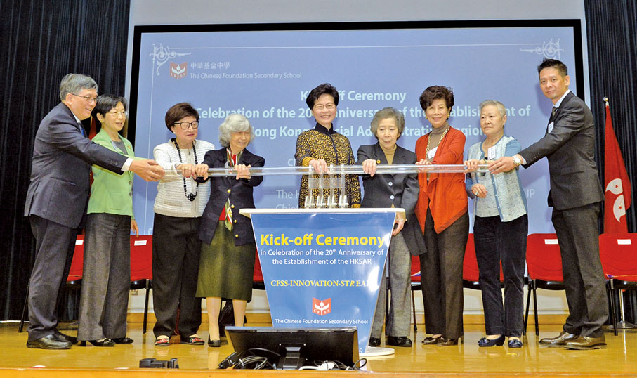■2017年楊紫芝教授（左四）出席中華基金中學舉辦的「中基創新『河』－慶祝香港特別行政區成立二十周年活動系列啟動禮」。