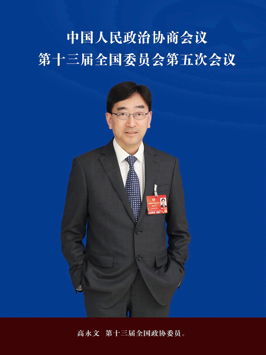 ■高永文醫生參加第十三屆全國政協第五次會議。
