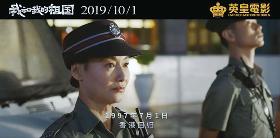 ■英皇旗下藝人惠英紅、任達華作為由英皇電影投資拍攝的新中國成立70周年獻禮巨製《我和我的祖國》電影唯一的兩位中國香港主創演員，傾情參演《回歸》單元故事。