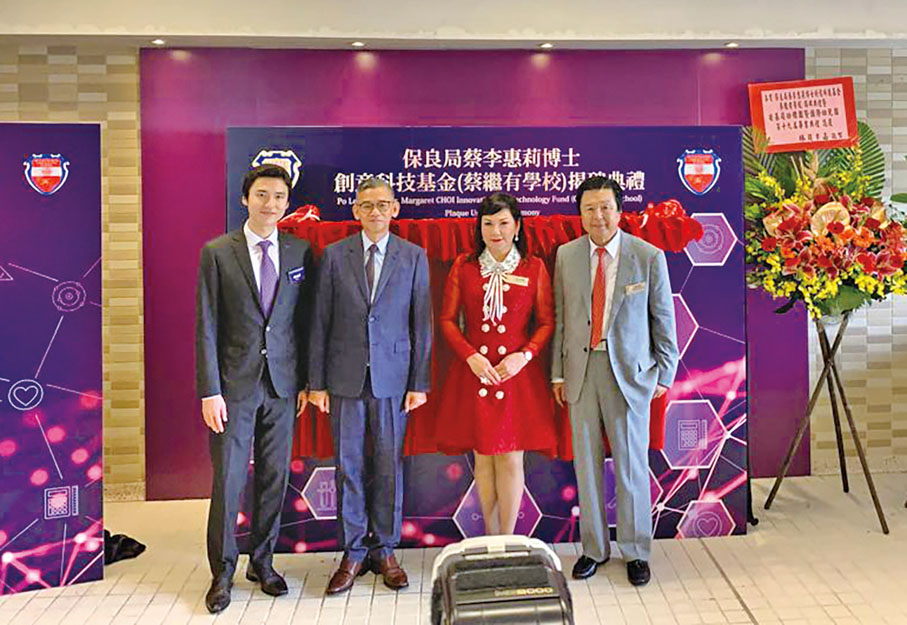 ■保良局蔡李惠莉創意科技基金揭碑儀式。