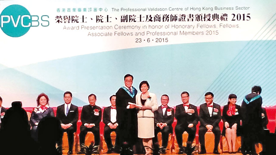 ■黃漢強博士榮獲香港商業專業評審中心頒發院士證書。