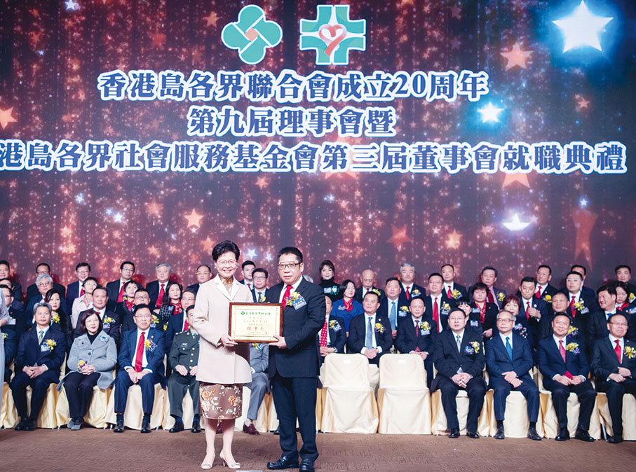 ■時任特首林鄭月娥向蘇長榮博士頒發香港島各界聯合會理事長選任狀。