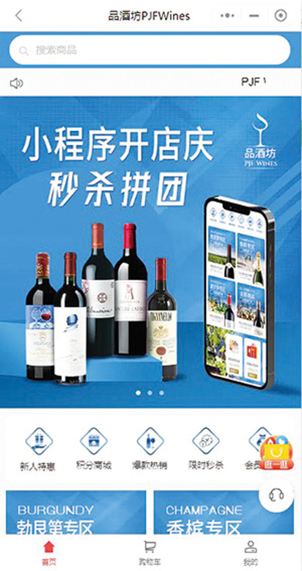 ■電商平台「嘉泓．環球自購」和「品酒坊」截圖。