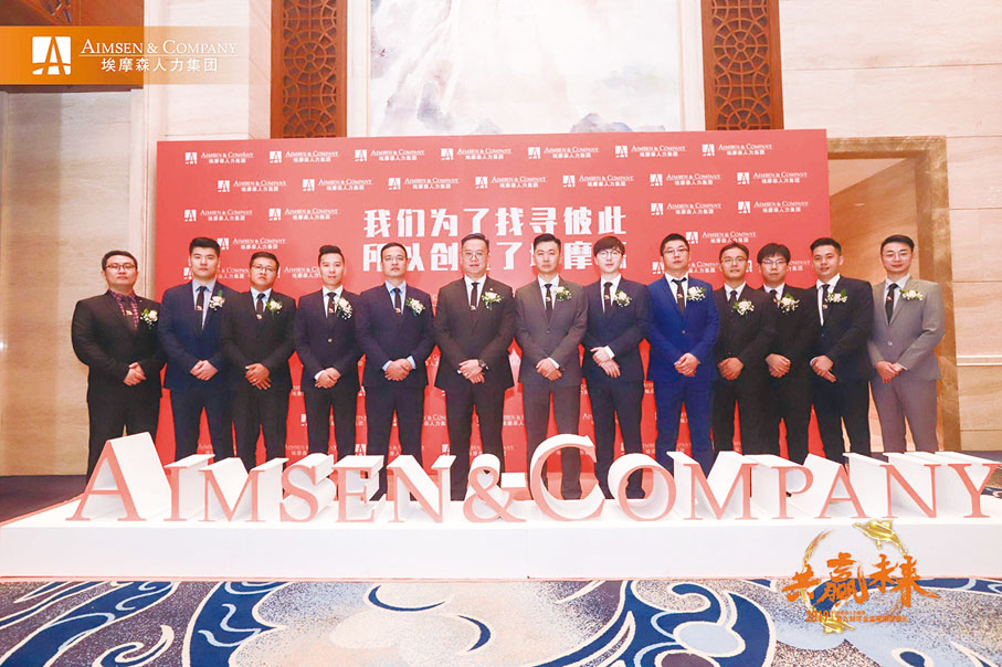 ■埃摩森人力集團優秀團隊，專注投資進軍人力資源配對行業。