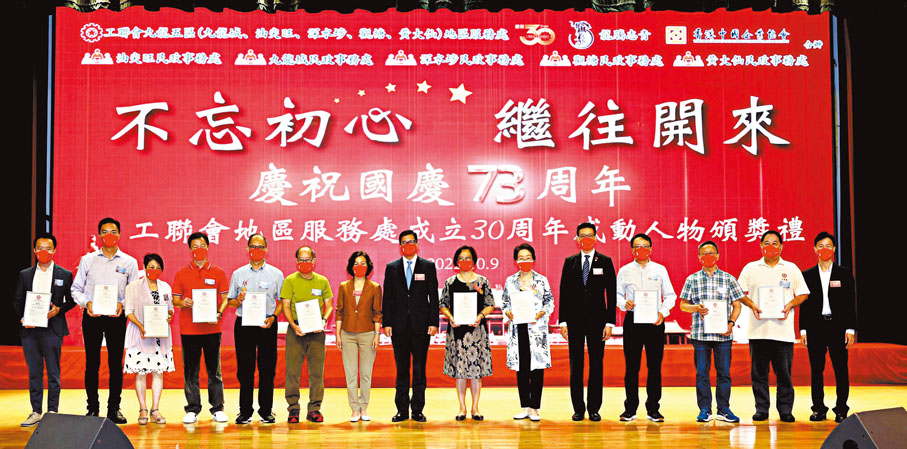 ◆ 工聯會昨日舉行《不忘初心  繼往開來》──「感動人物頒獎禮」。
