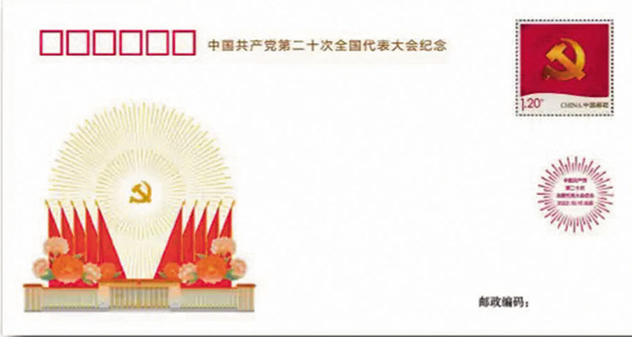 ◆《中國共產黨第二十次全國代表大會》紀念封。香港文匯報記者趙一存  攝
