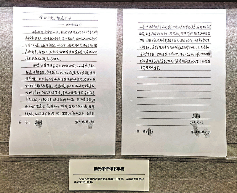 ◆ 雲南省委原書記秦光榮手寫懺悔書。香港文匯報記者王玨 攝