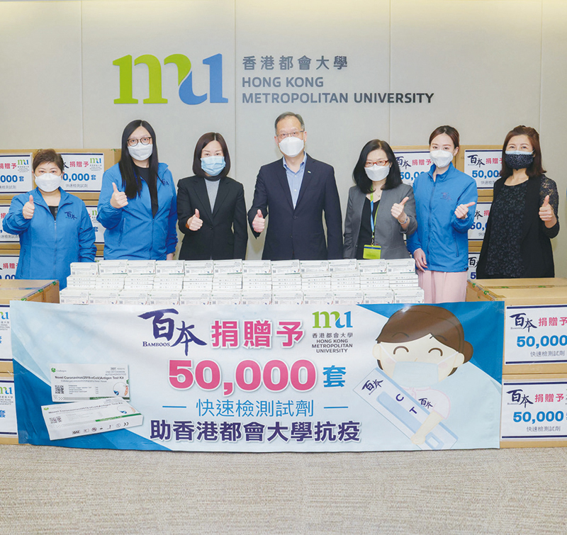 ◆ 百本專業護理服務有限公司今年捐贈50,000套快速抗原測試劑予都會大學,以支持大學的抗疫工作。
