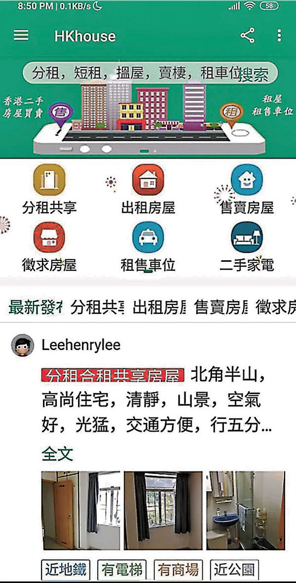 ◆香港房屋分租共享App