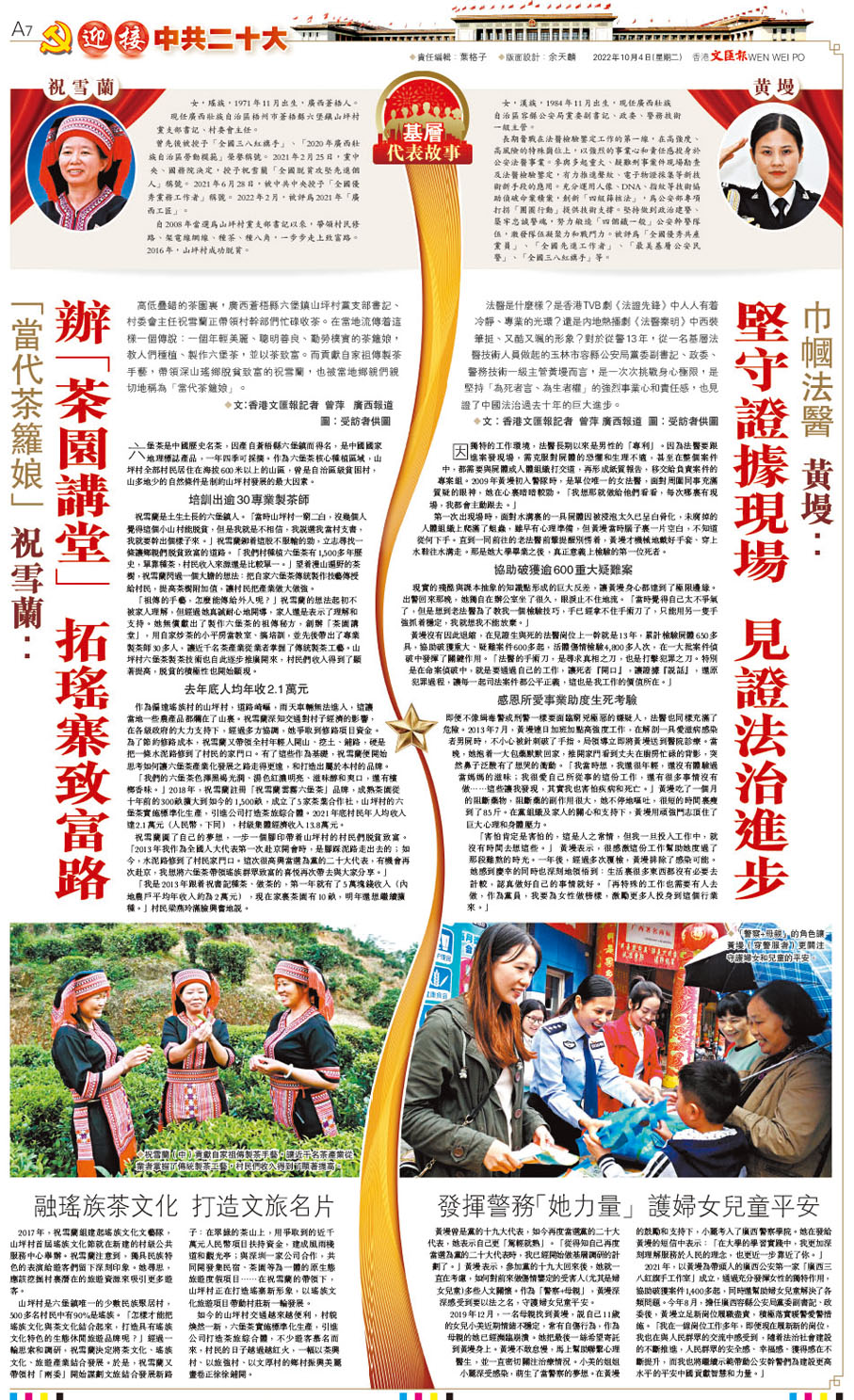 ◆二十大前夕，香港文匯報曾專題報道二十大代表祝雪蘭、何祥英的事跡。