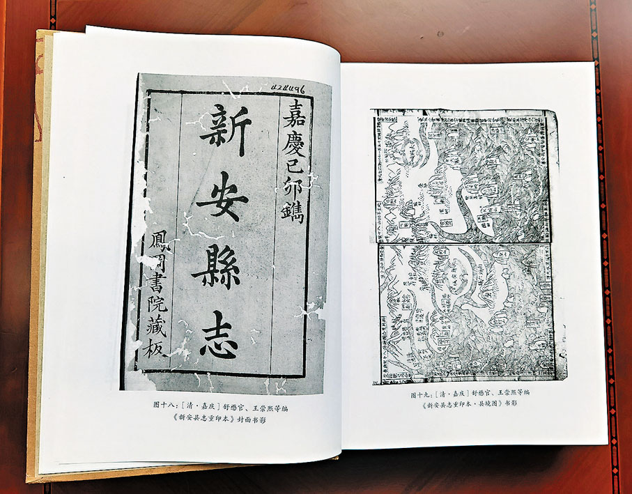 ◆嘉慶版《新安縣志》。 作者供圖